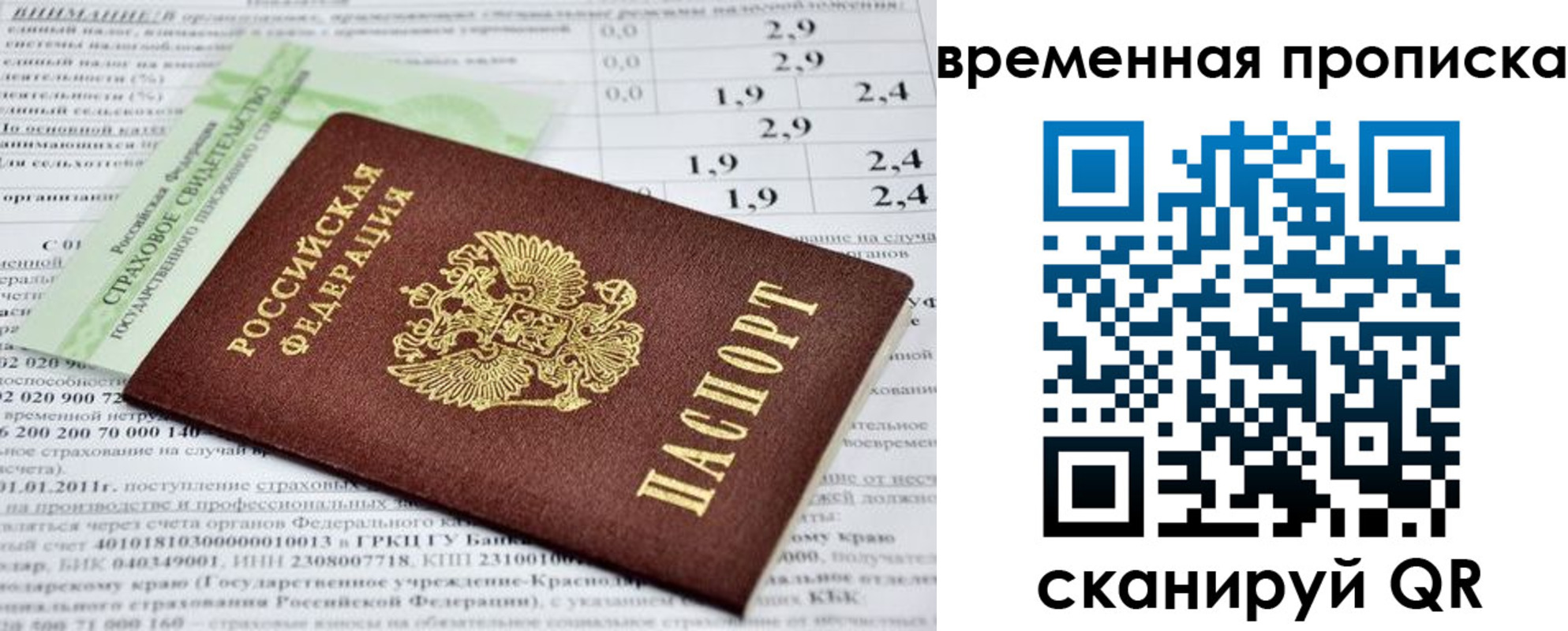 временная прописка в Харабали
