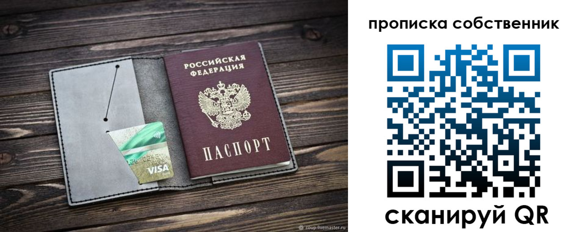 прописка в Харабали